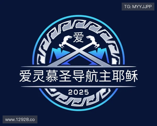 剖析爱灵慕圣导航主耶稣